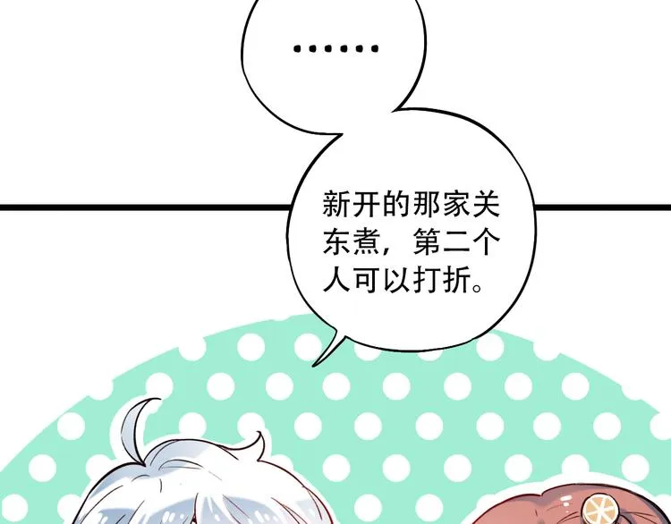 第17话 暗潮起伏 第83页