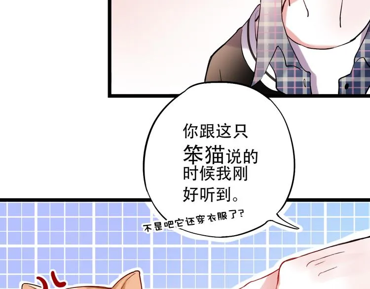 第17话 暗潮起伏 第88页