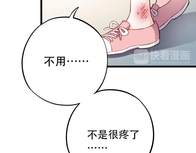第18话 第一次亲密接触 第90页