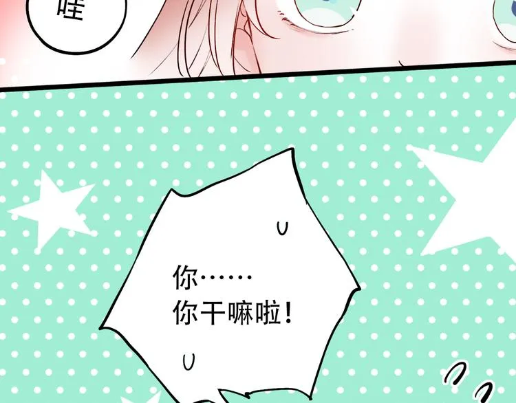 第18话 第一次亲密接触 第95页