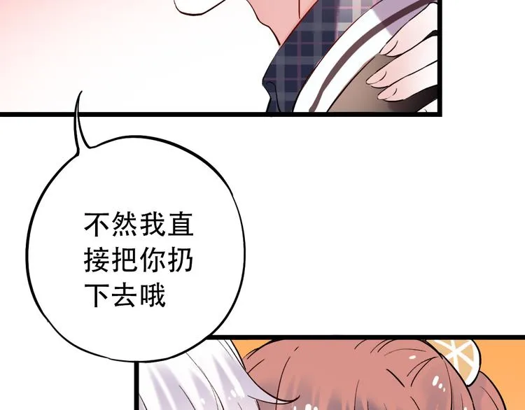 第18话 第一次亲密接触 第99页