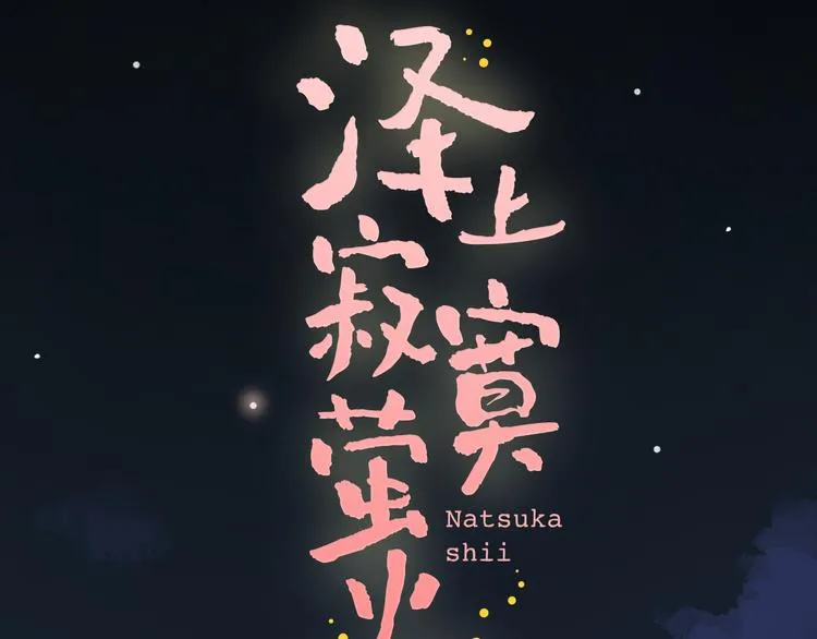 第19话 吃醋 第2页