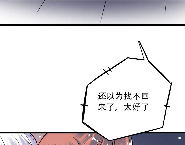 第19话 吃醋 第52页