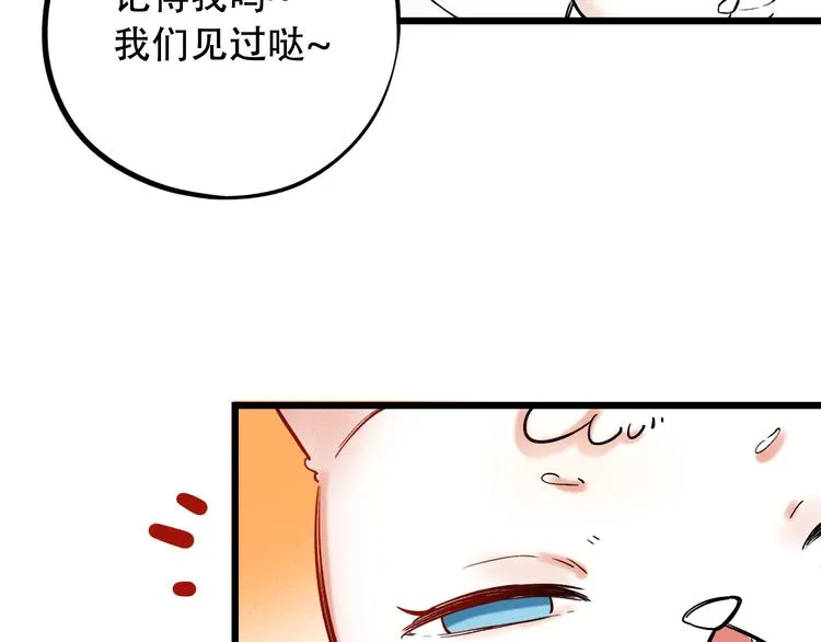 第20话 男神地板咚？！ 第80页