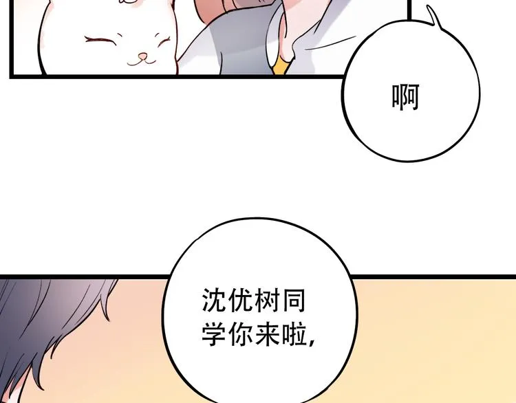 第20话 男神地板咚？！ 第107页