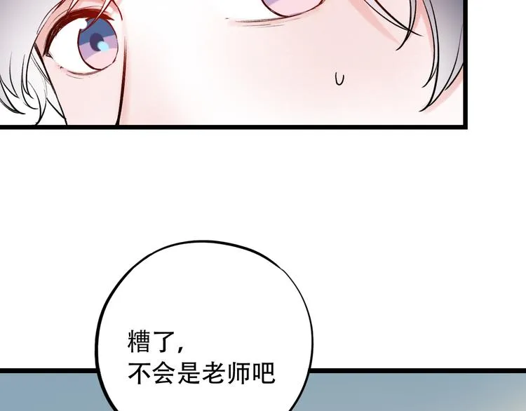第20话 男神地板咚？！ 第124页