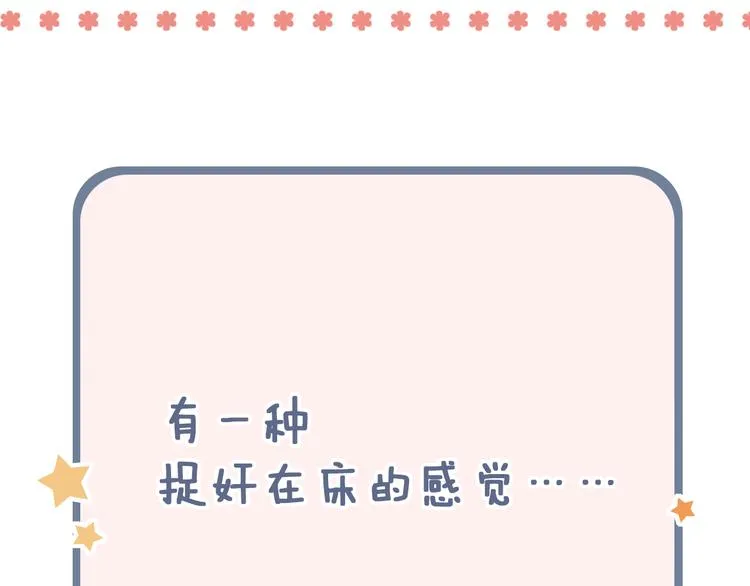 第20话 男神地板咚？！ 第160页