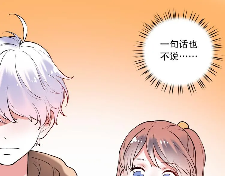 第21话 你喜欢的是他还是我 第16页