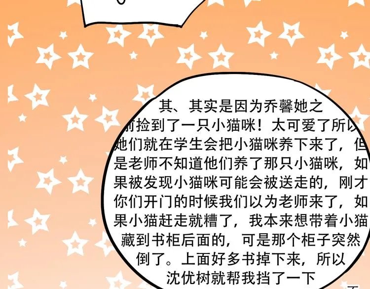 第21话 你喜欢的是他还是我 第36页