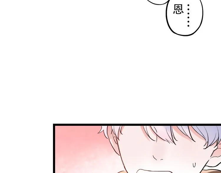 第21话 你喜欢的是他还是我 第41页