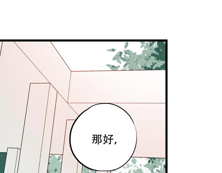 第21话 你喜欢的是他还是我 第60页