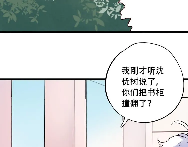 第21话 你喜欢的是他还是我 第100页