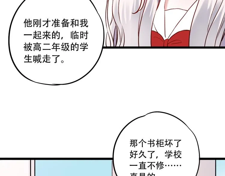 第21话 你喜欢的是他还是我 第106页