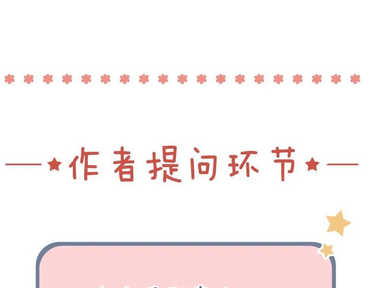 第21话 你喜欢的是他还是我 第138页