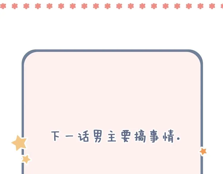 第21话 你喜欢的是他还是我 第140页