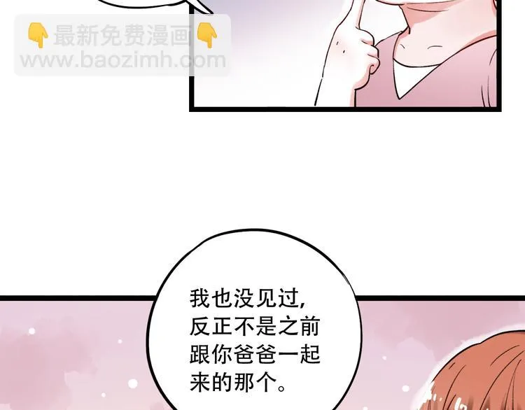 第22话（上） 他的温柔以待 第19页