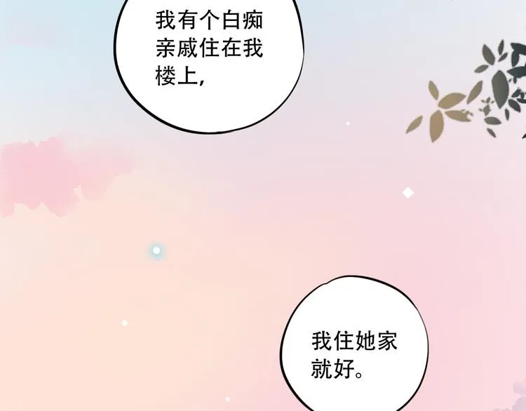 第22话（下） 往事红了眼眶 第83页