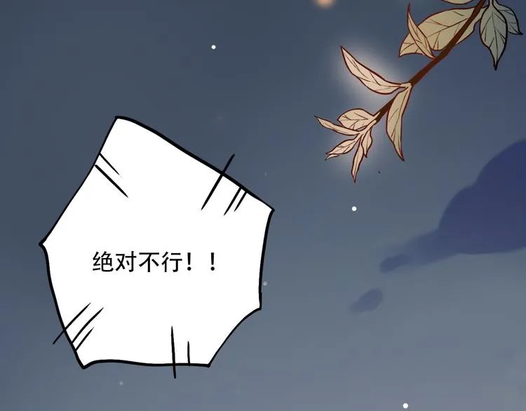 第23话 室友关系？ 第3页
