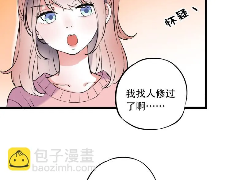 第23话 室友关系？ 第15页