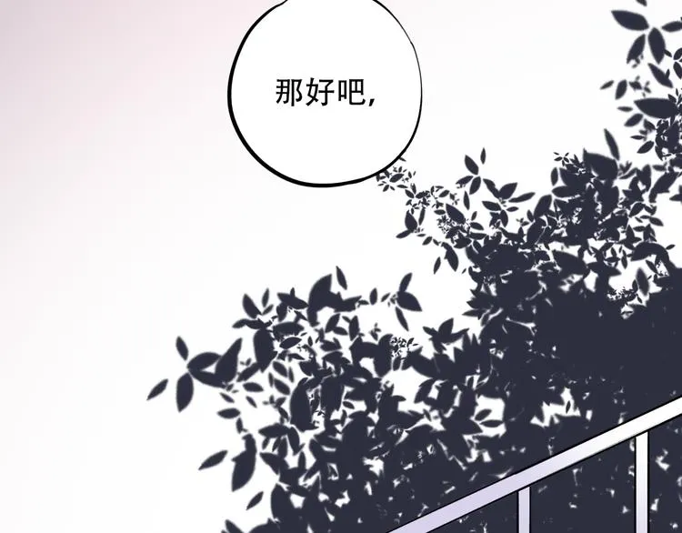 第23话 室友关系？ 第20页