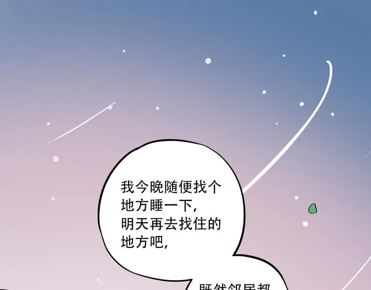 第23话 室友关系？ 第37页
