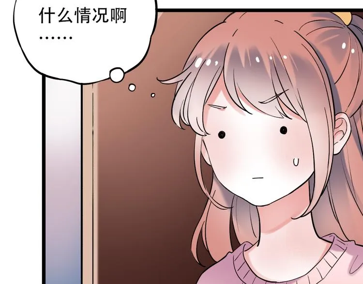 第23话 室友关系？ 第41页