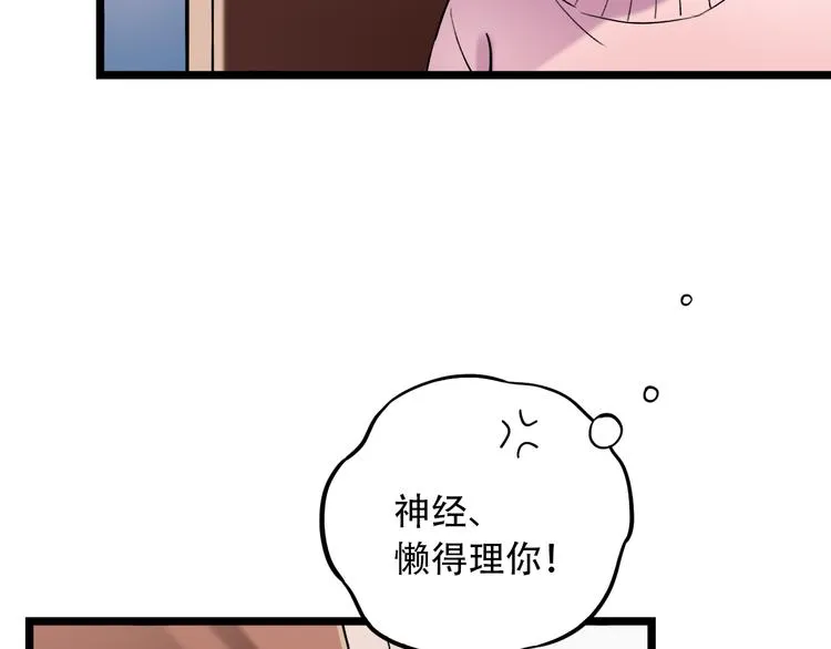 第23话 室友关系？ 第42页
