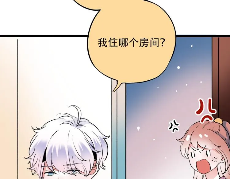 第23话 室友关系？ 第52页