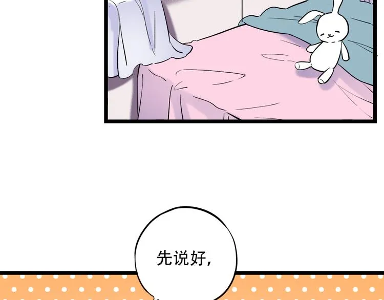 第23话 室友关系？ 第64页