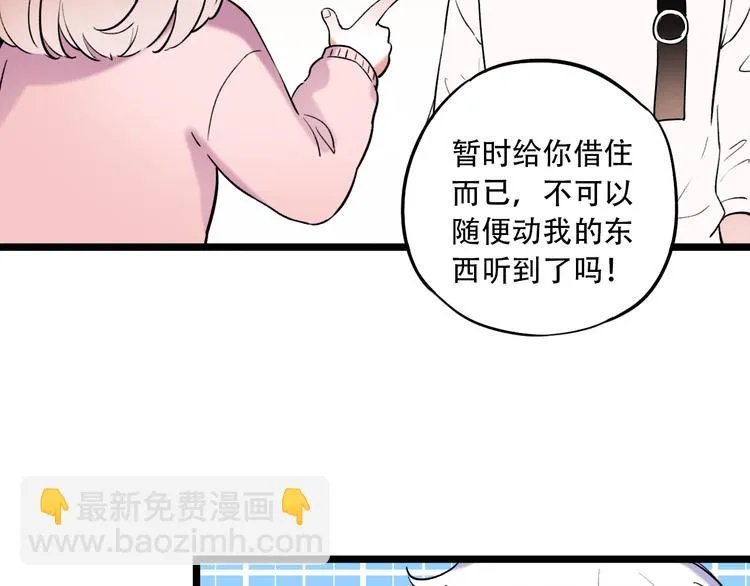 第23话 室友关系？ 第66页