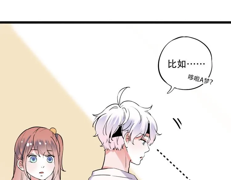 第23话 室友关系？ 第68页