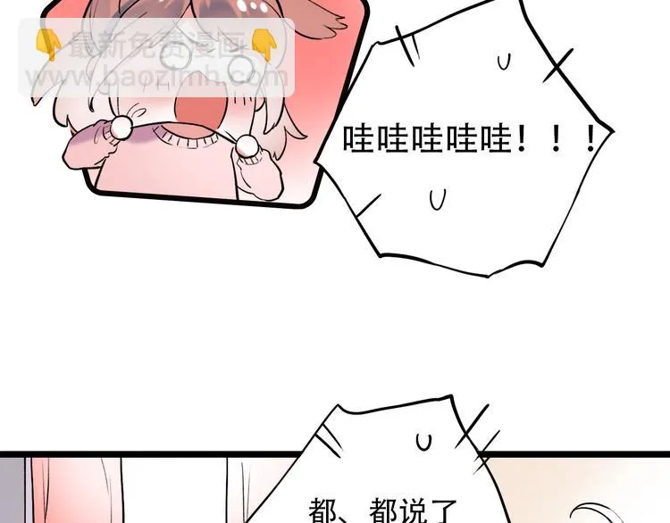 第23话 室友关系？ 第71页