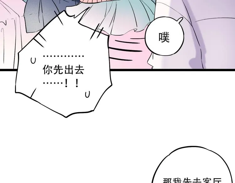 第23话 室友关系？ 第73页