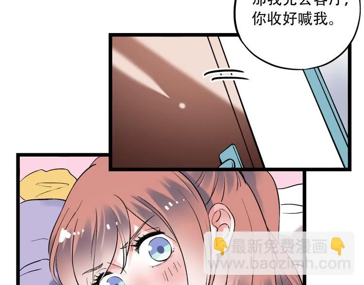 第23话 室友关系？ 第74页