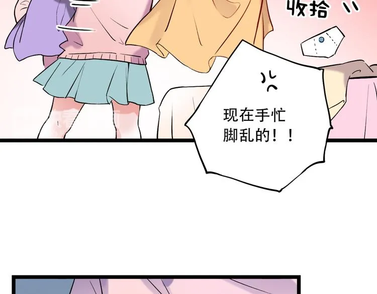 第23话 室友关系？ 第78页