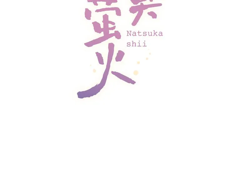 第24话 从未响起的悸动之音 第80页