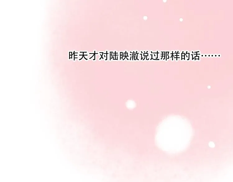 第25话 行走在心尖上的温柔 第11页