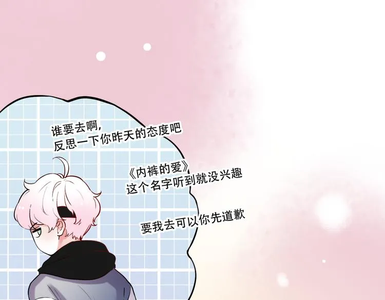 第25话 行走在心尖上的温柔 第14页