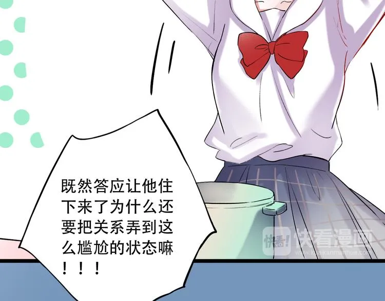 第25话 行走在心尖上的温柔 第20页