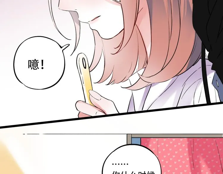 第25话 行走在心尖上的温柔 第23页