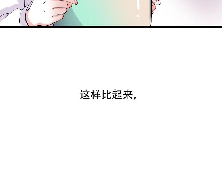 第25话 行走在心尖上的温柔 第42页