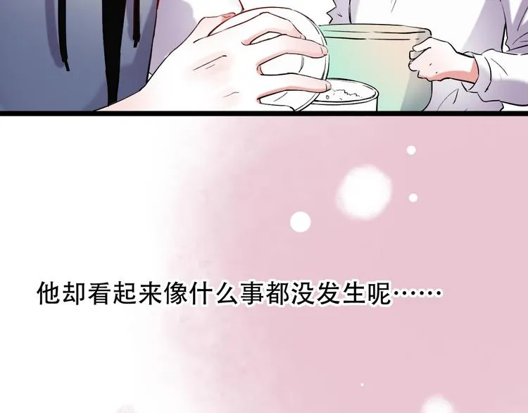 第25话 行走在心尖上的温柔 第48页
