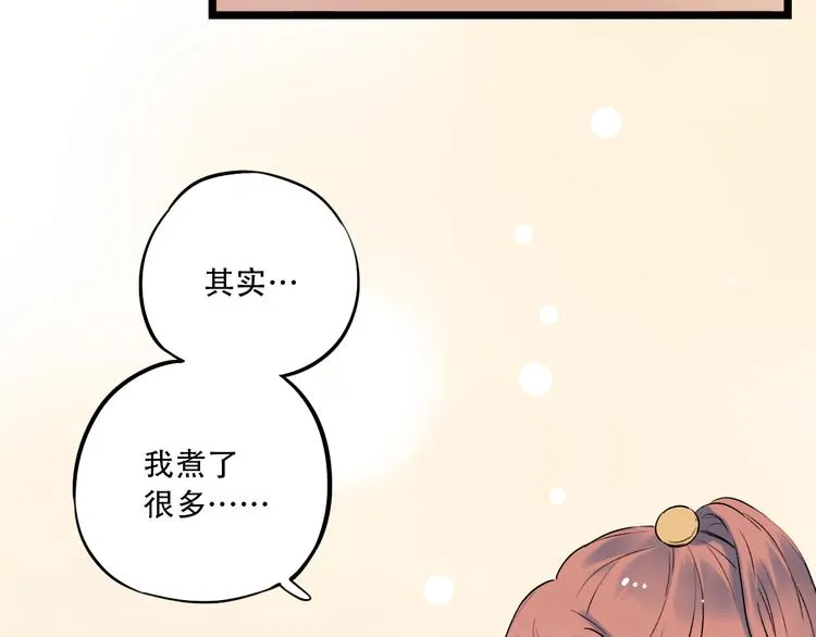 第25话 行走在心尖上的温柔 第55页