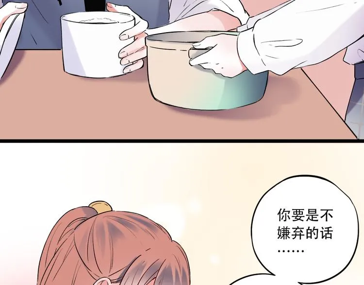 第25话 行走在心尖上的温柔 第57页