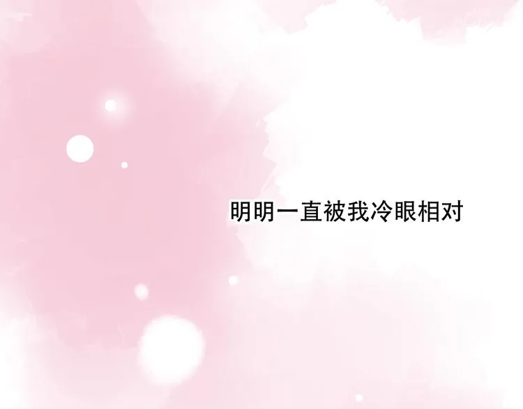 第25话 行走在心尖上的温柔 第67页