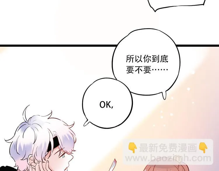 第25话 行走在心尖上的温柔 第86页