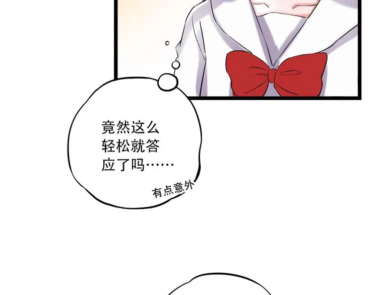 第25话 行走在心尖上的温柔 第89页