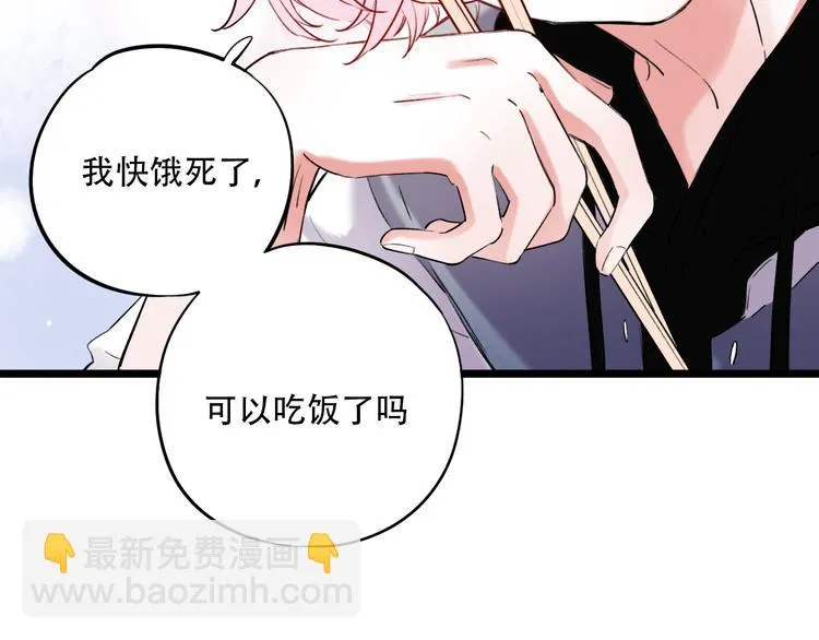 第25话 行走在心尖上的温柔 第93页