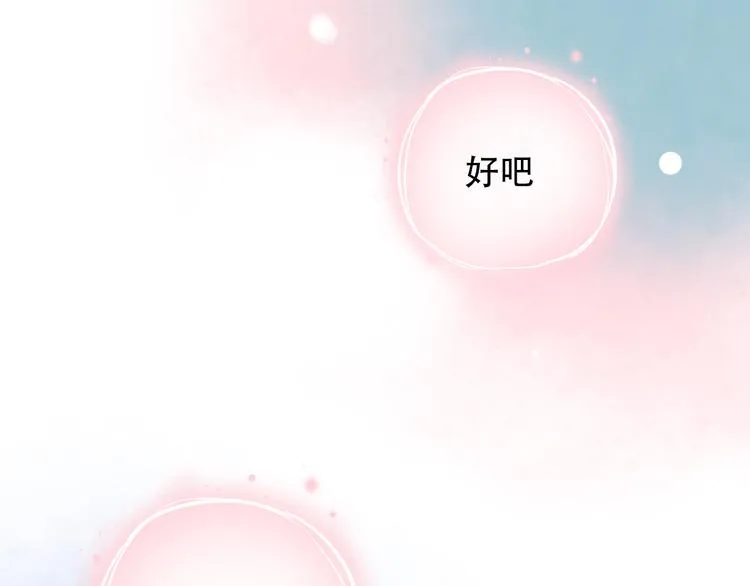 第25话 行走在心尖上的温柔 第96页