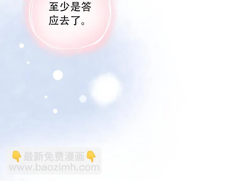 第25话 行走在心尖上的温柔 第97页